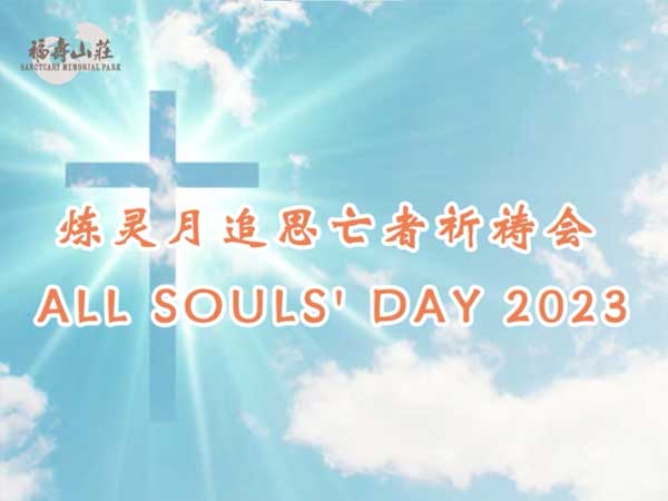 2023-all-souls-video-thunbnail.jpg