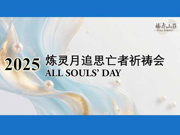 2025-all-souls-day-video-thumbnail.jpg