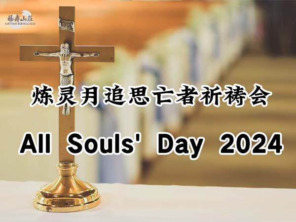 all-souls-day-2024-video-thumbnail.jpg